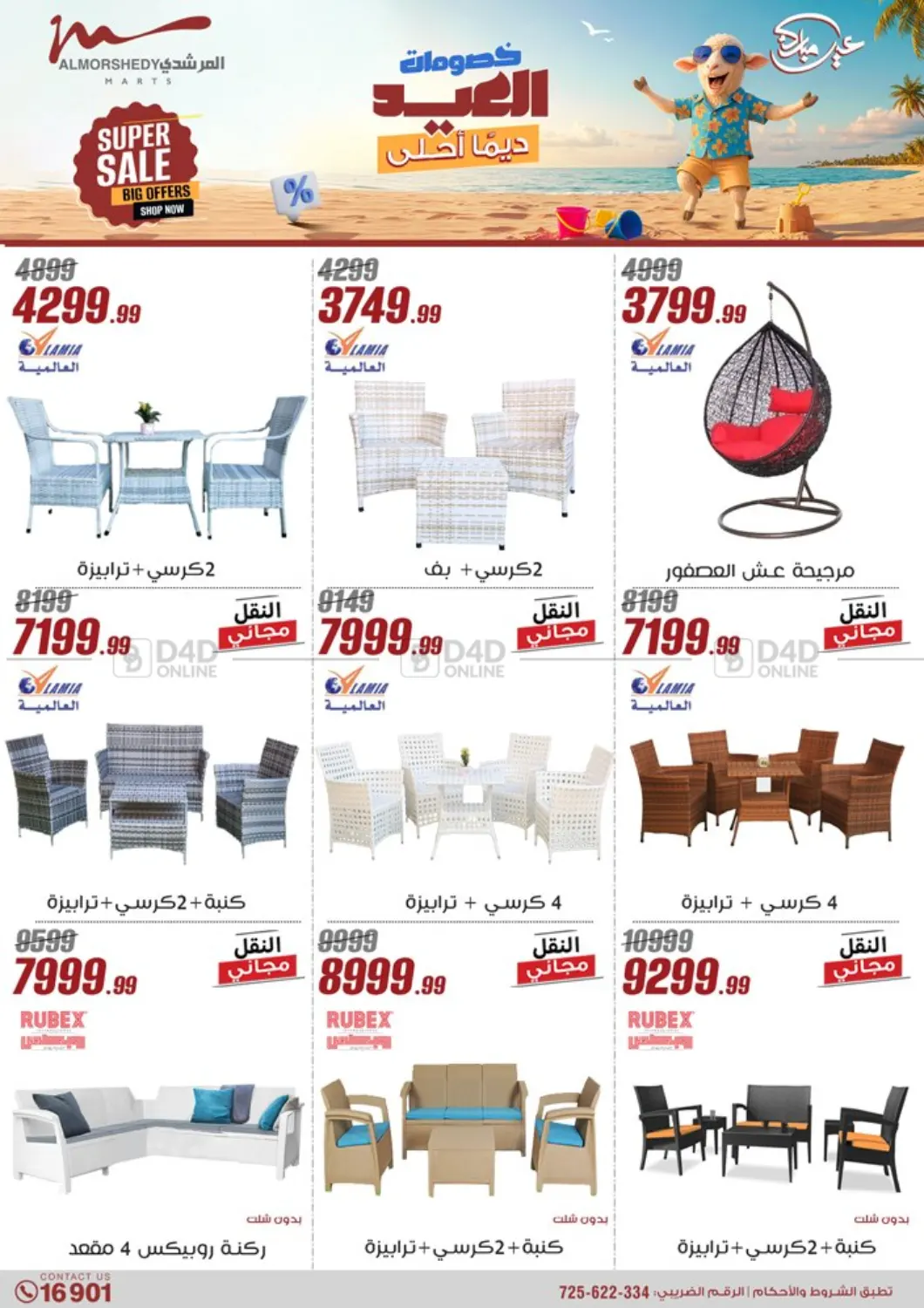 صفحة رقم 52 من Super Sale في المرشدي