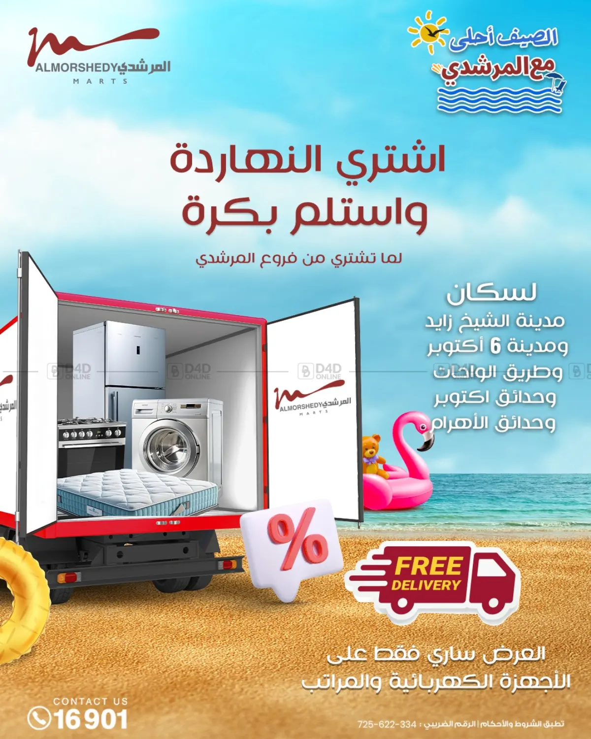 صفحة رقم 48 من Super Sale في المرشدي