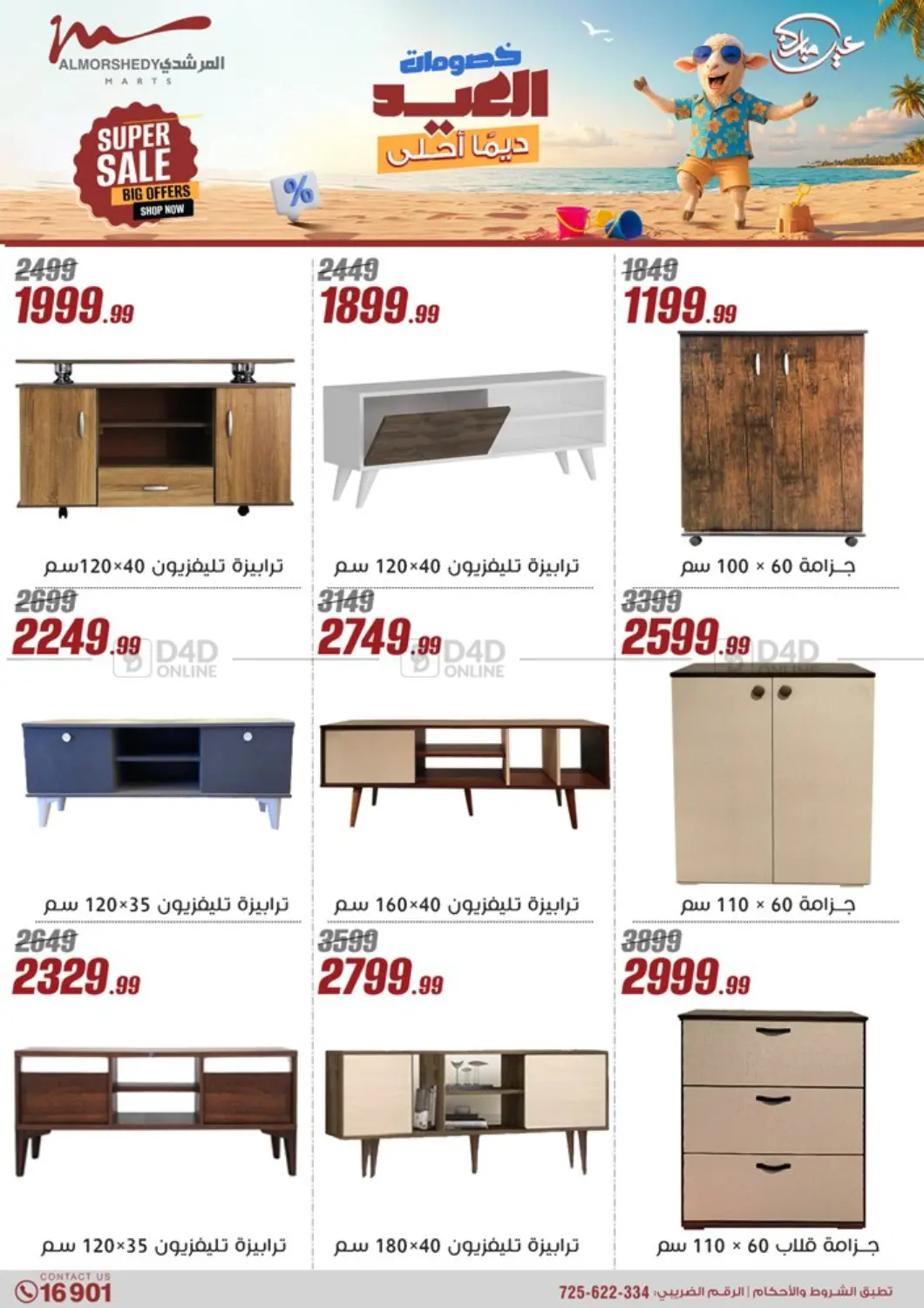 صفحة رقم 54 من Super Sale في المرشدي