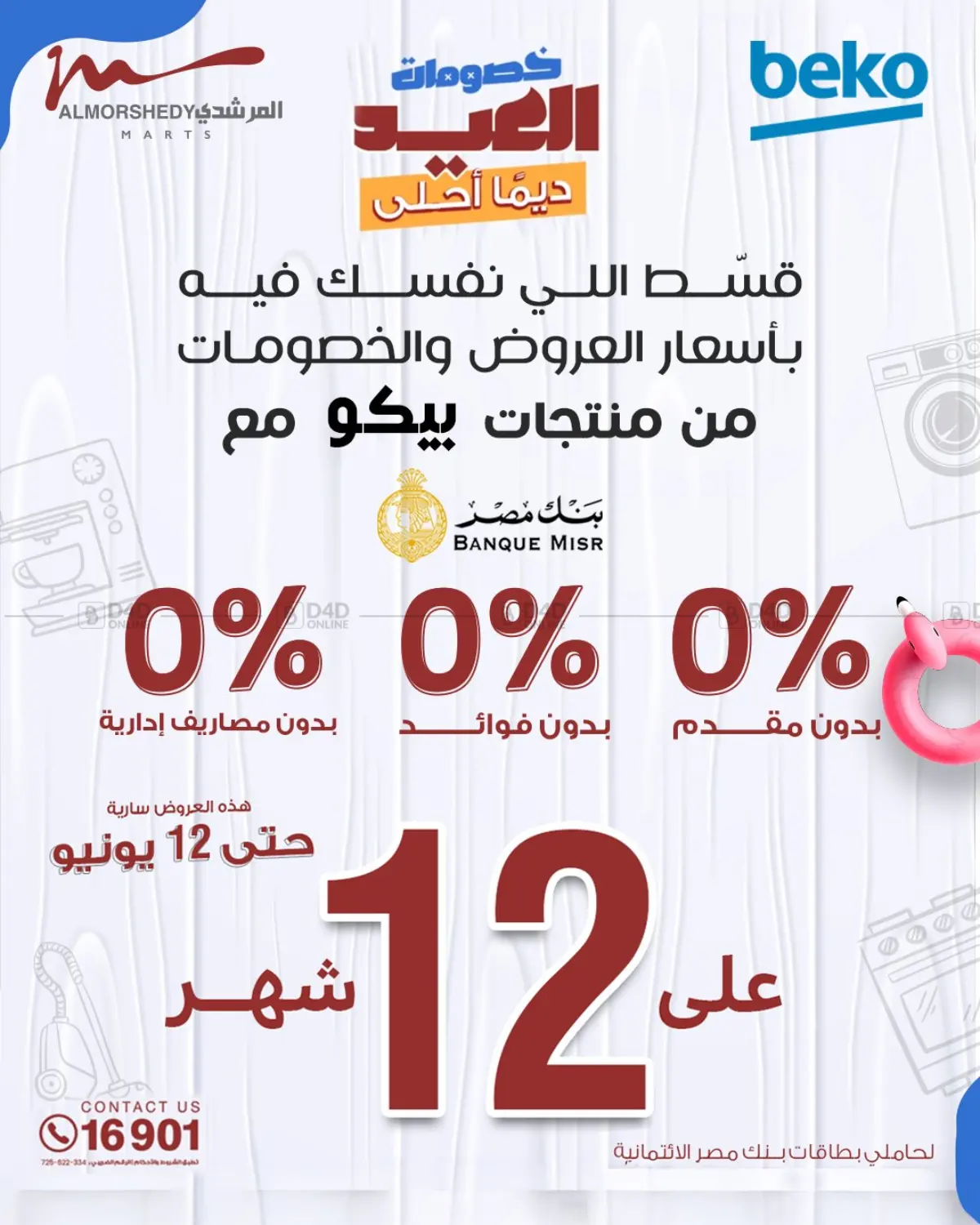 صفحة رقم 49 من Super Sale في المرشدي