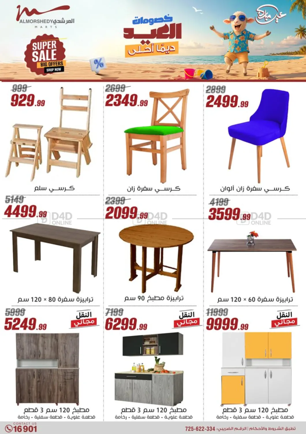 صفحة رقم 55 من Super Sale في المرشدي