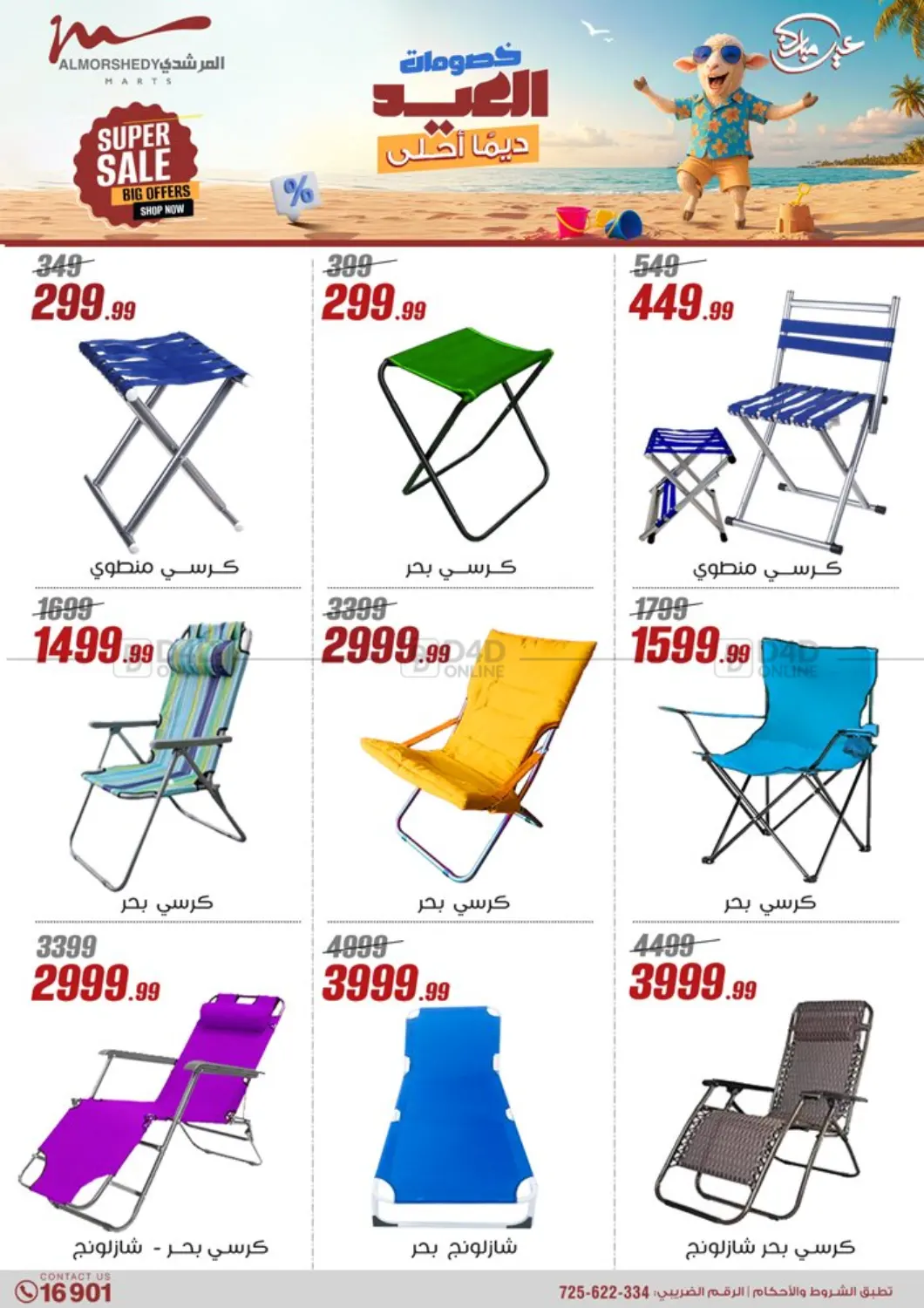 صفحة رقم 53 من Super Sale في المرشدي