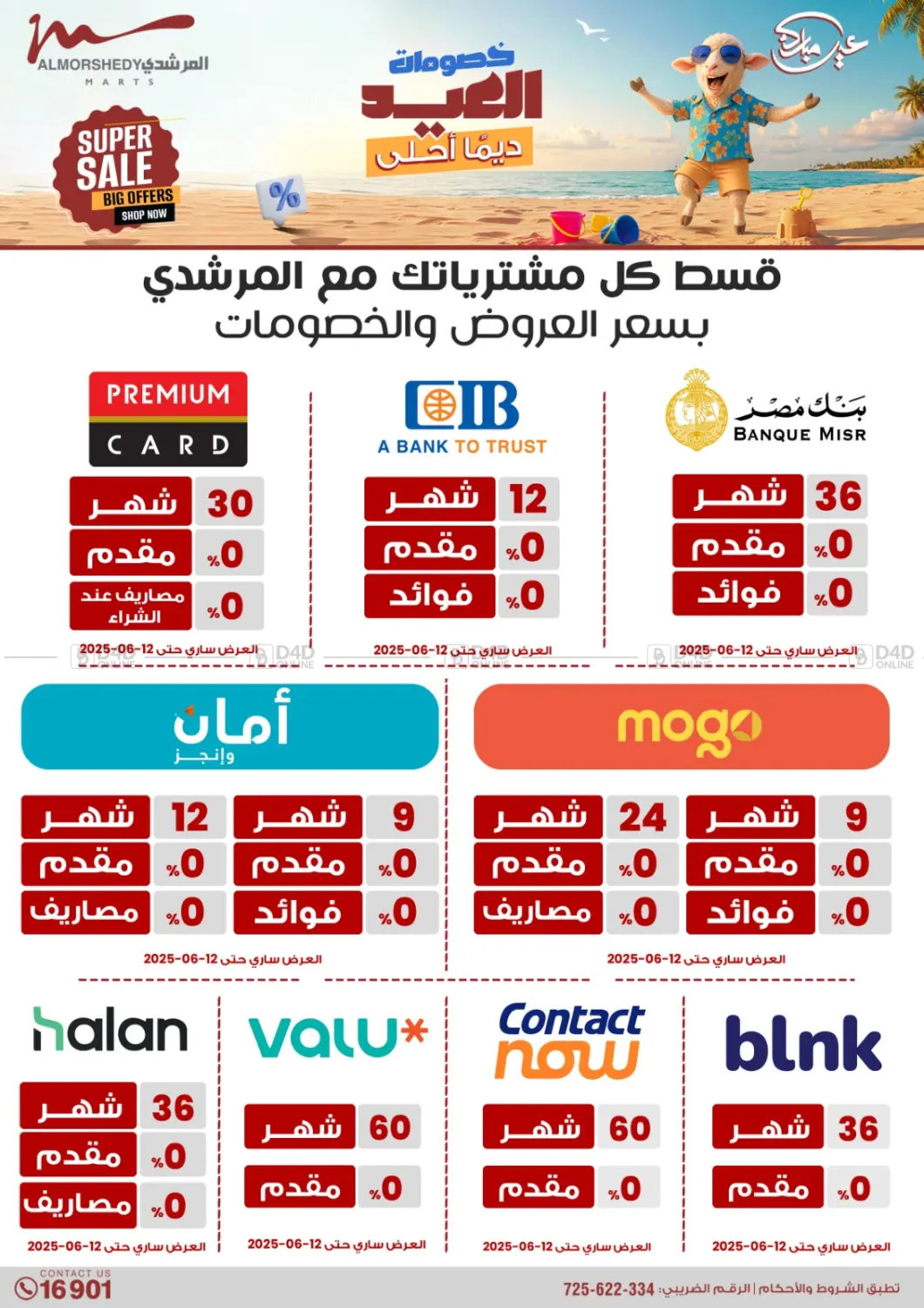 صفحة رقم 50 من Super Sale في المرشدي