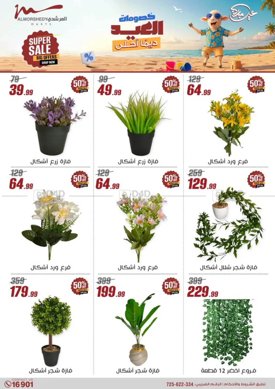 صفحة رقم 69 من Super Sale في المرشدي