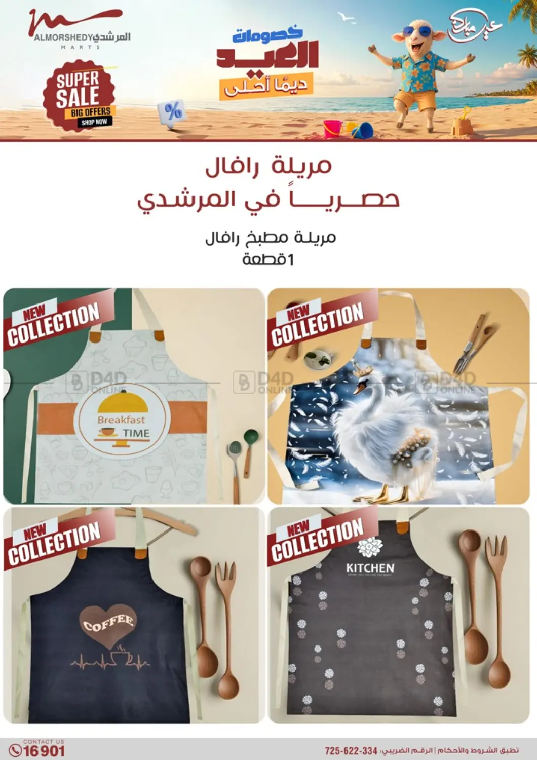 صفحة رقم 77 من Super Sale في المرشدي