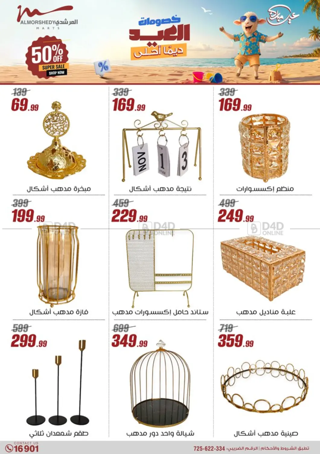 صفحة رقم 71 من Super Sale في المرشدي