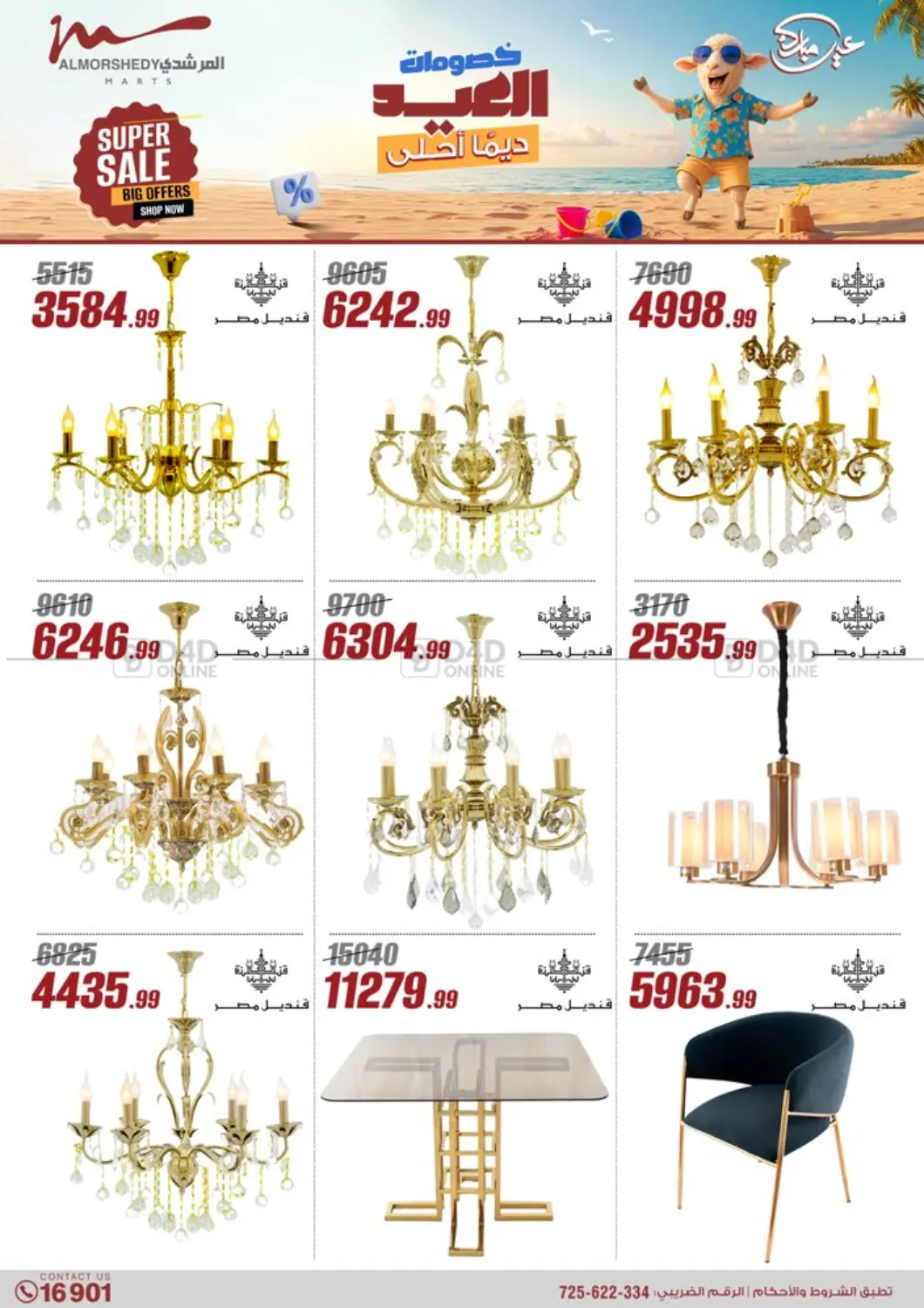 صفحة رقم 75 من Super Sale في المرشدي