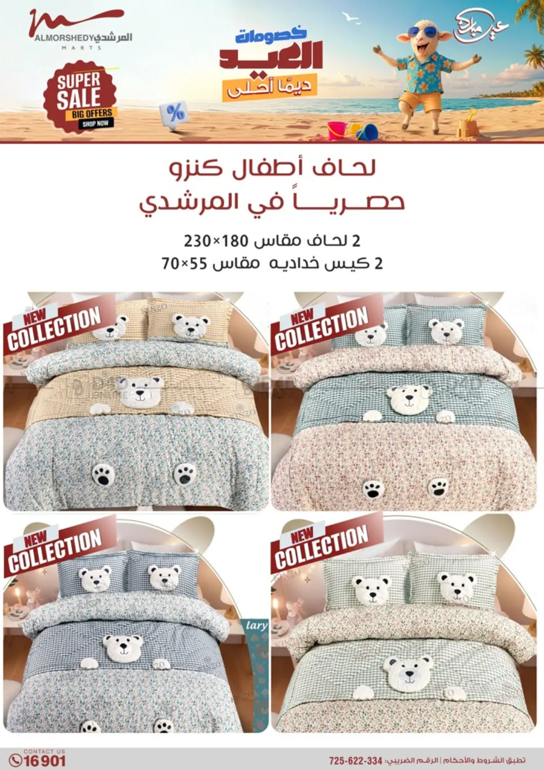 صفحة رقم 76 من Super Sale في المرشدي