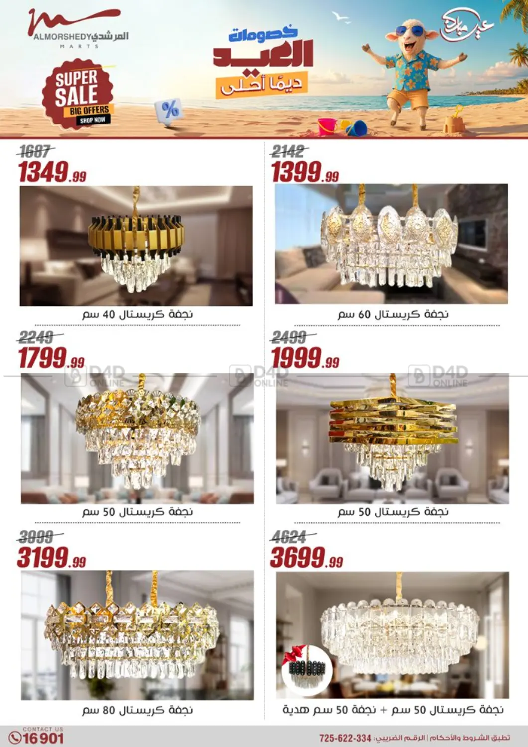 صفحة رقم 73 من Super Sale في المرشدي