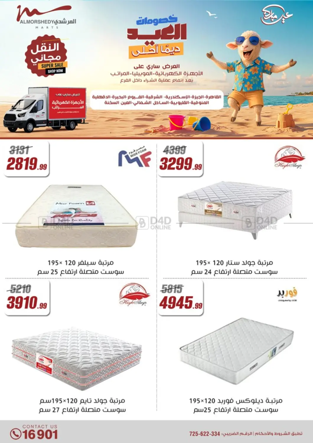 صفحة رقم 84 من Super Sale في المرشدي