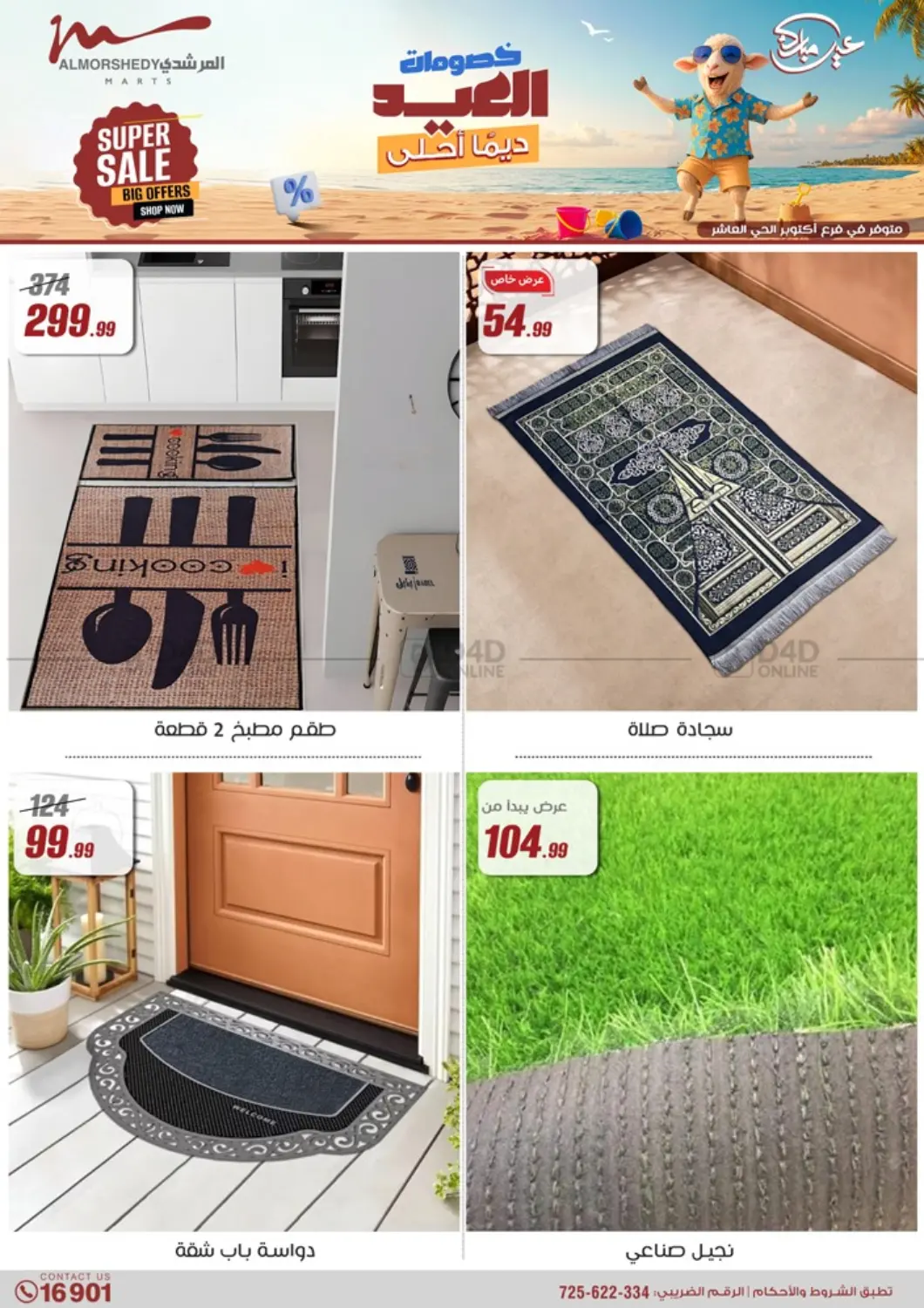 صفحة رقم 83 من Super Sale في المرشدي