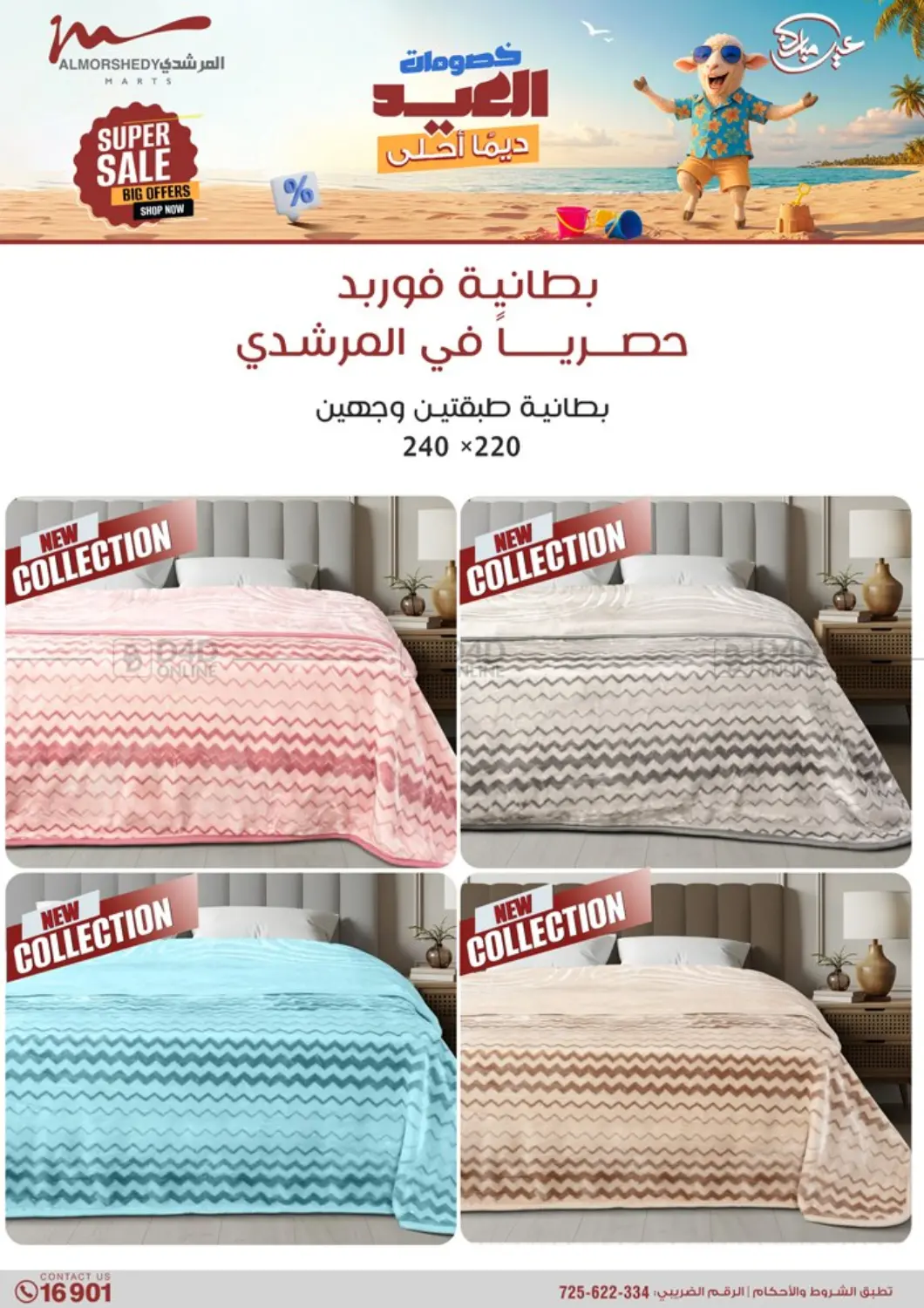 صفحة رقم 79 من Super Sale في المرشدي