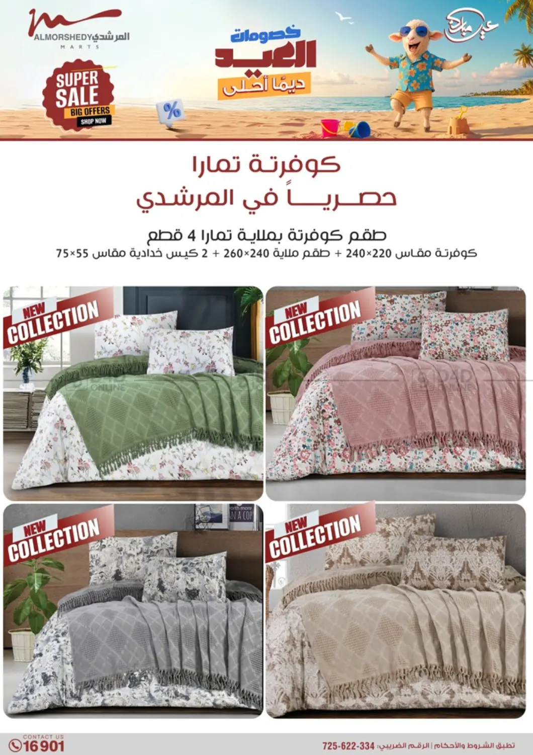 صفحة رقم 78 من Super Sale في المرشدي