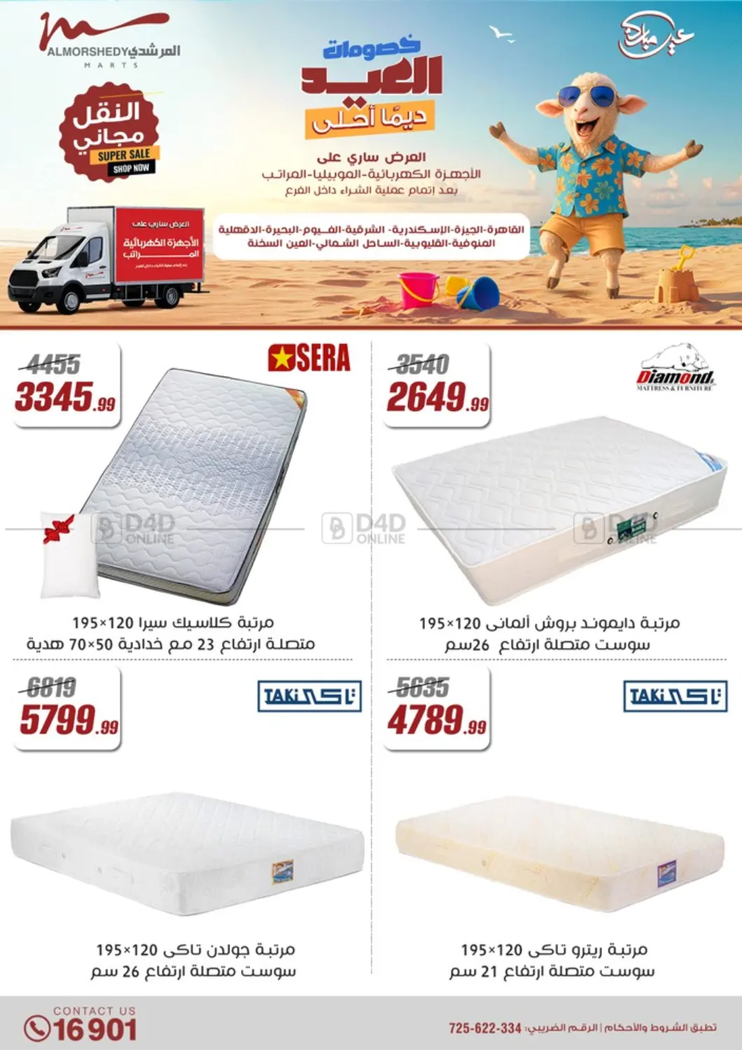 صفحة رقم 85 من Super Sale في المرشدي