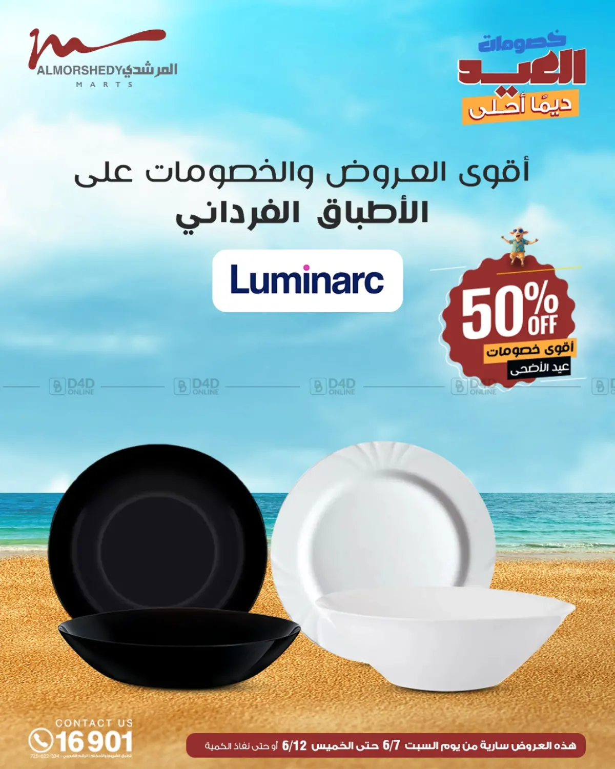 صفحة رقم 86 من Super Sale في المرشدي
