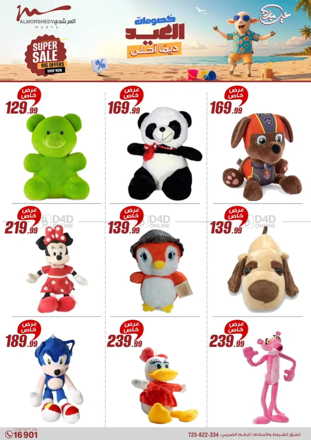 صفحة رقم 2 من Super Sale في المرشدي