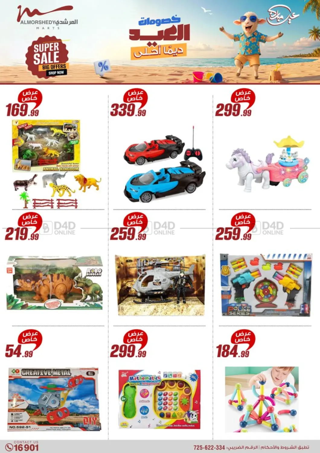 صفحة رقم 4 من Super Sale في المرشدي
