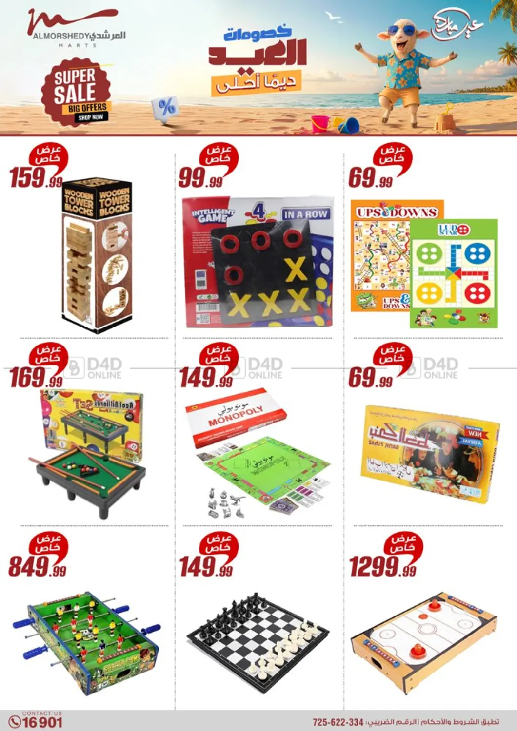صفحة رقم 3 من Super Sale في المرشدي