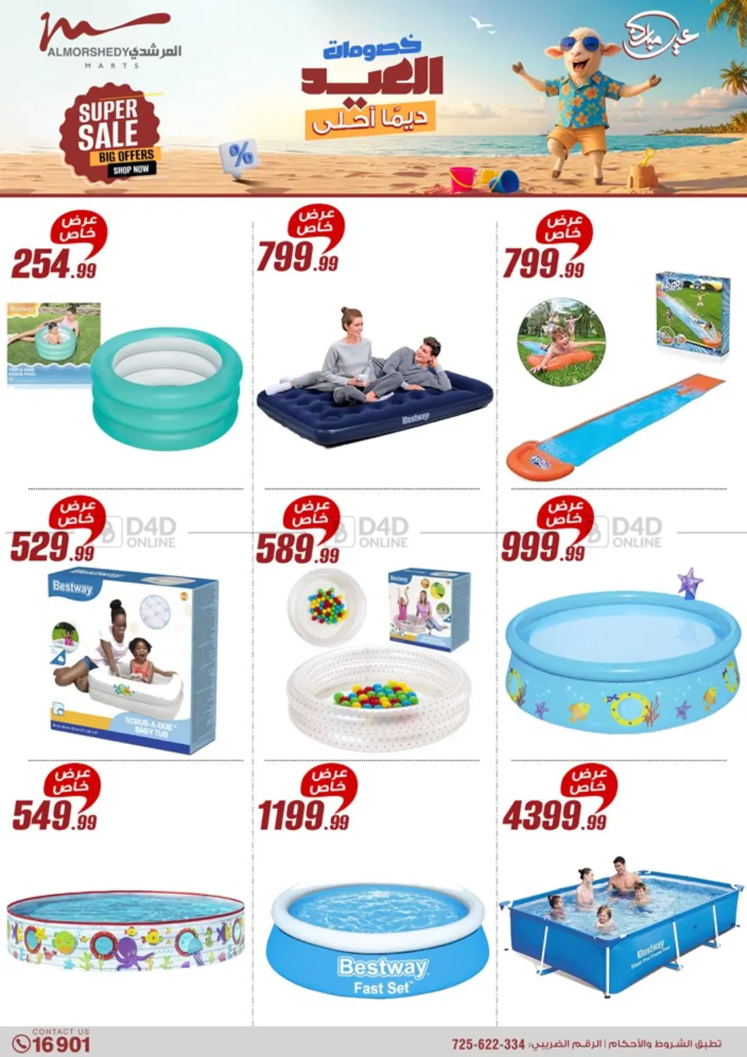 صفحة رقم 12 من Super Sale في المرشدي