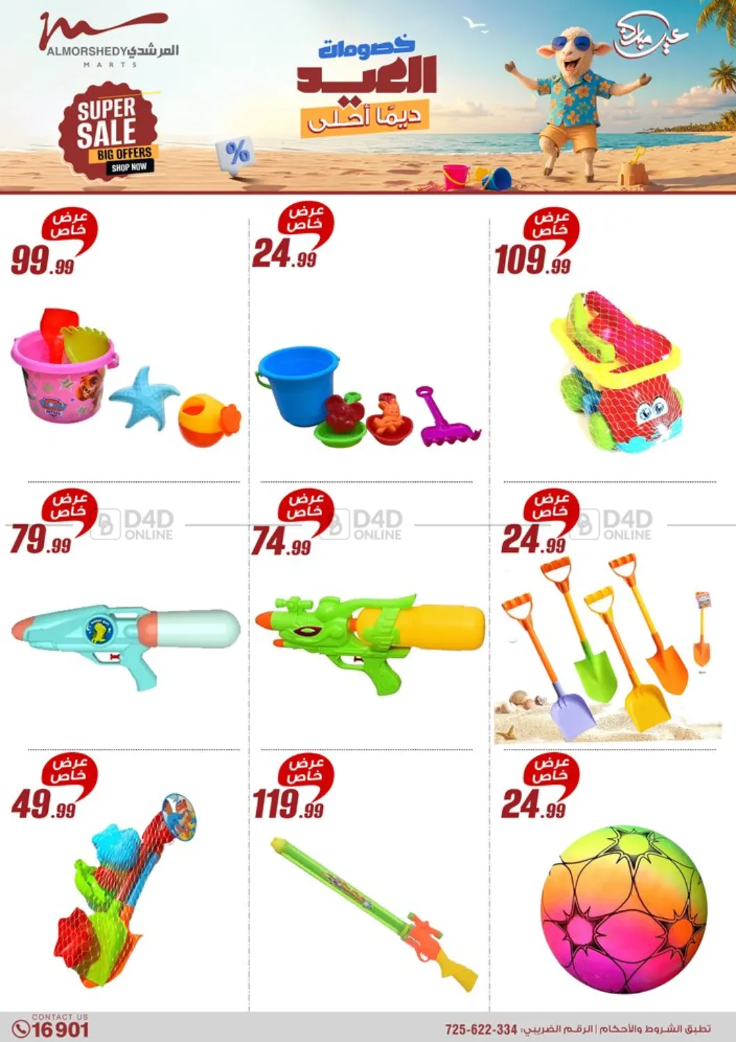 صفحة رقم 10 من Super Sale في المرشدي