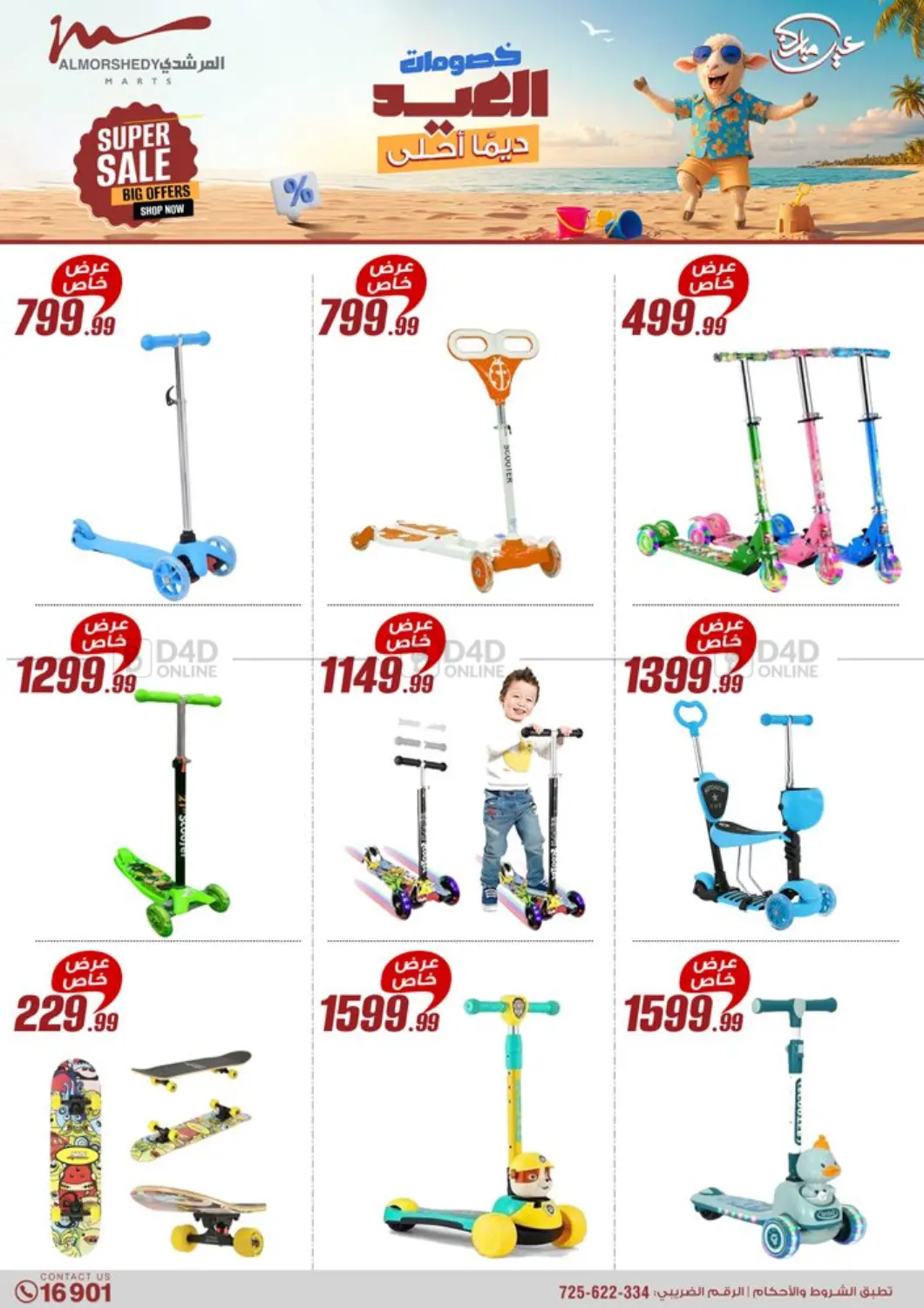 صفحة رقم 7 من Super Sale في المرشدي