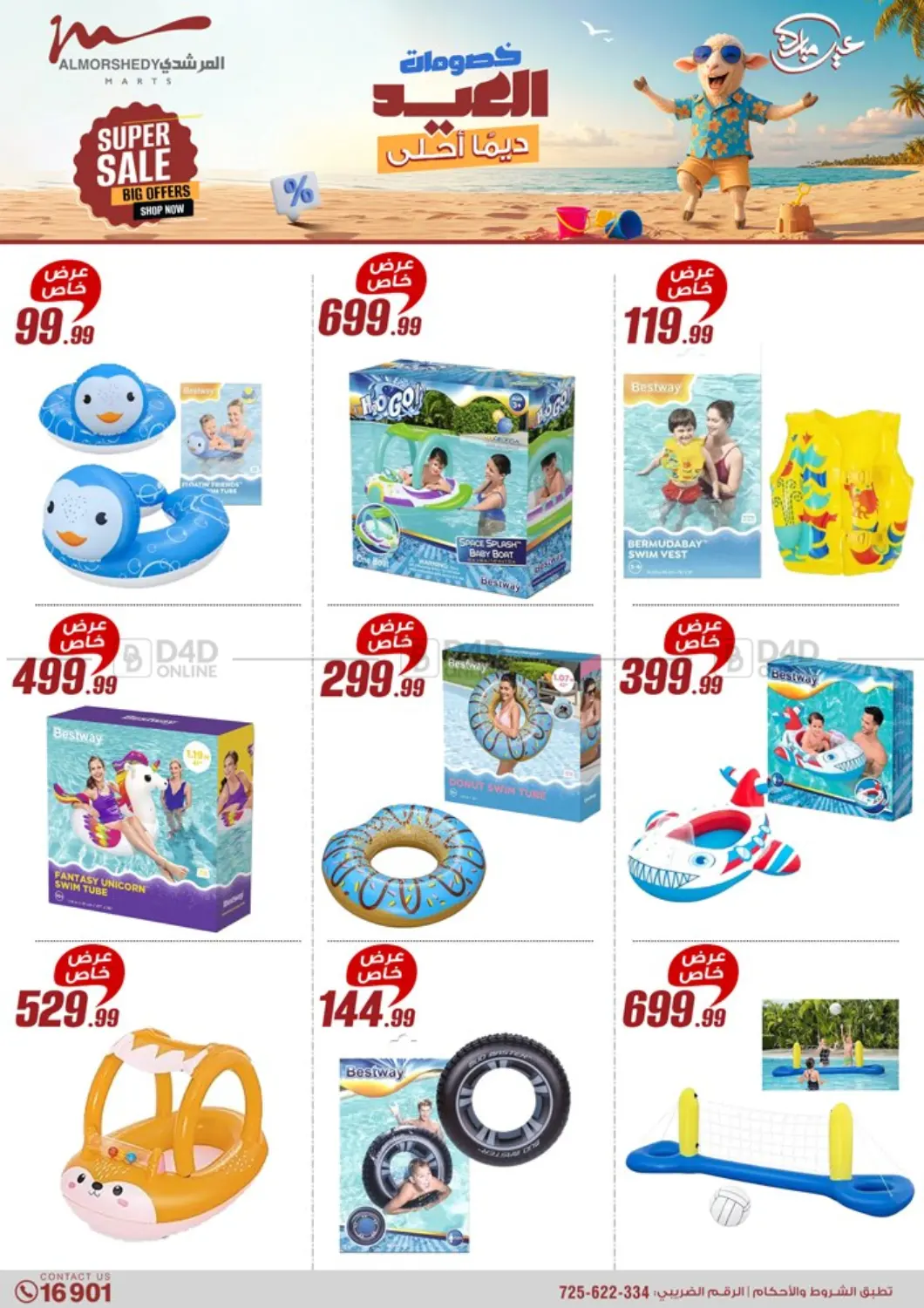 صفحة رقم 11 من Super Sale في المرشدي