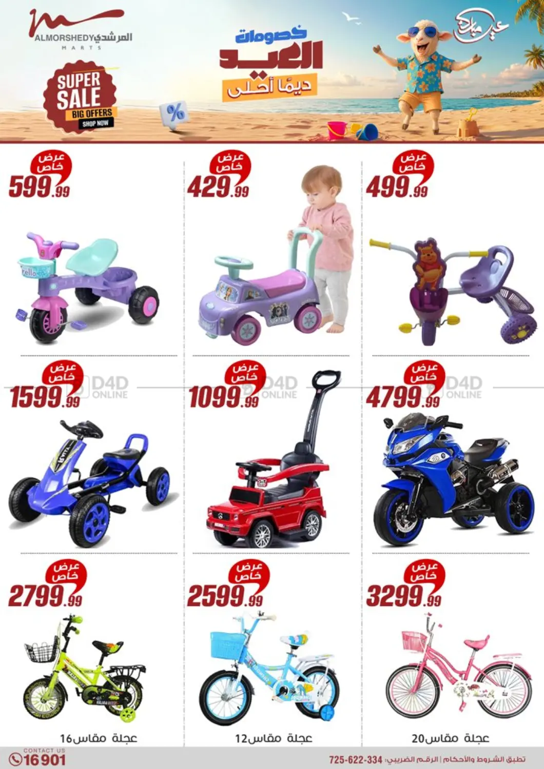 صفحة رقم 8 من Super Sale في المرشدي