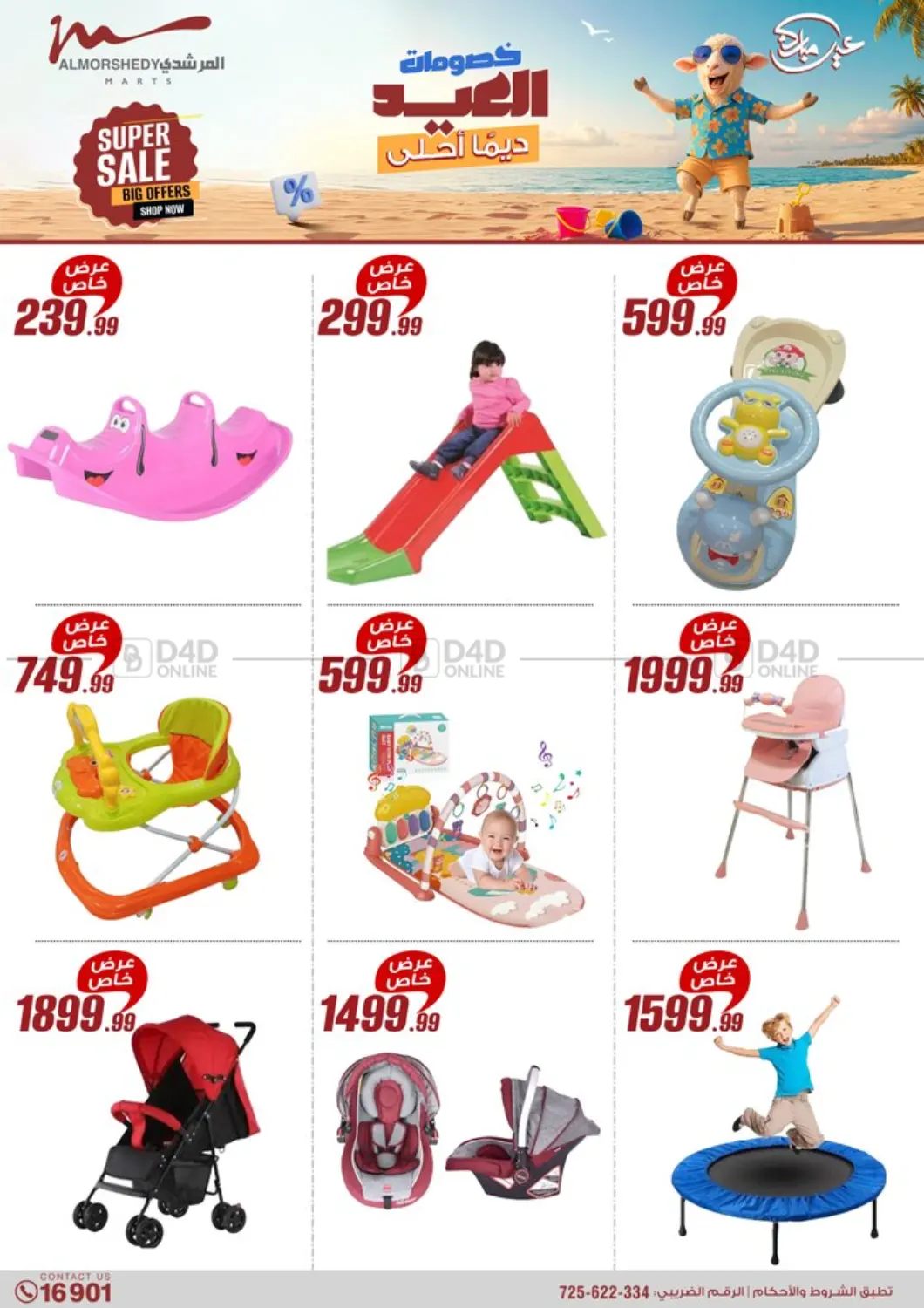 صفحة رقم 6 من Super Sale في المرشدي