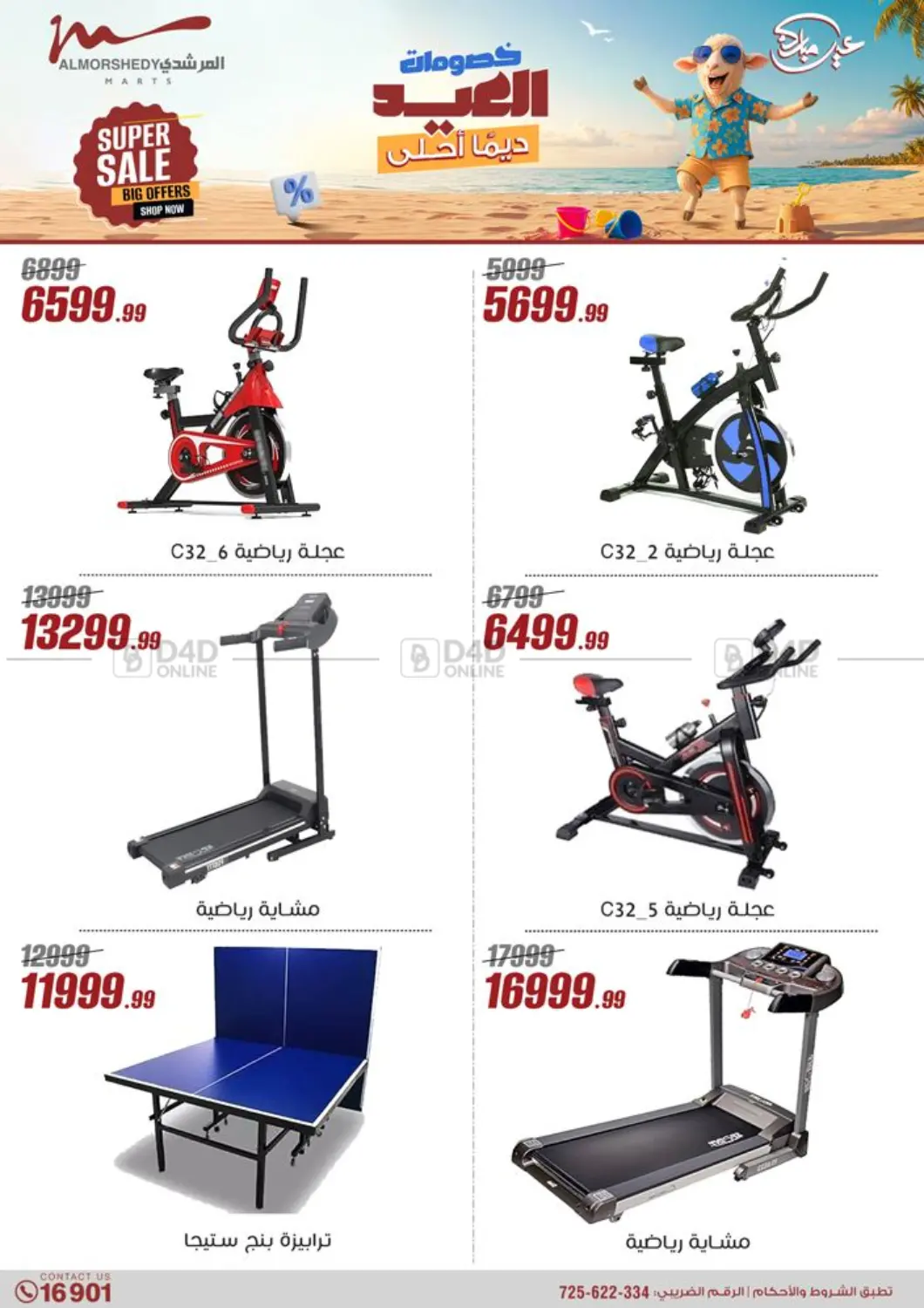 صفحة رقم 19 من Super Sale في المرشدي