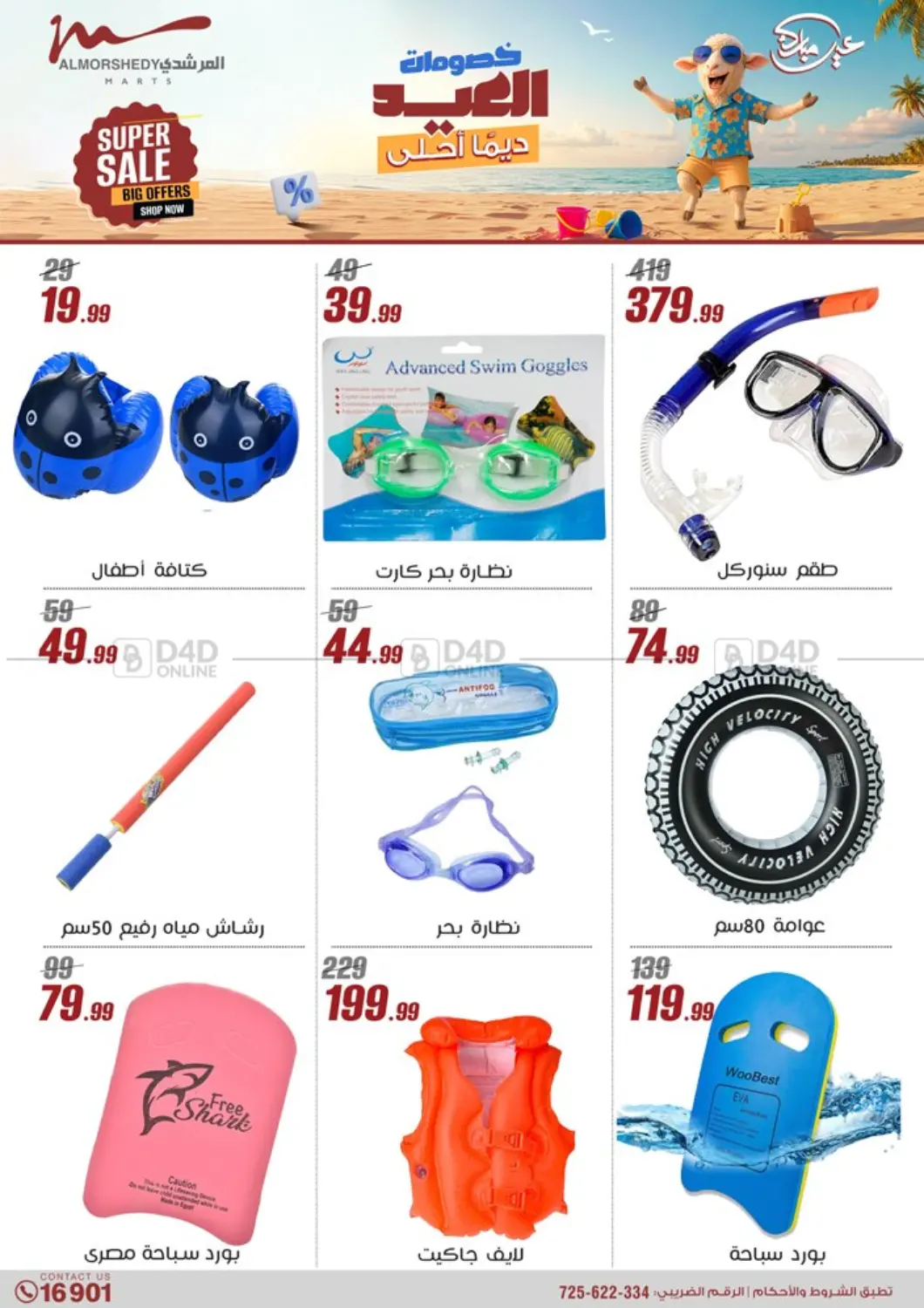 صفحة رقم 16 من Super Sale في المرشدي