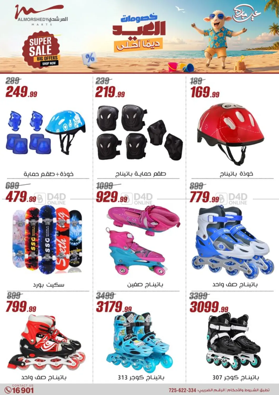 صفحة رقم 18 من Super Sale في المرشدي