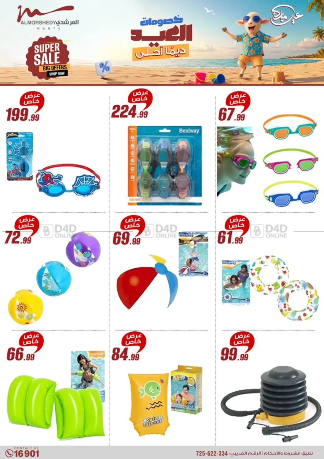 صفحة رقم 13 من Super Sale في المرشدي