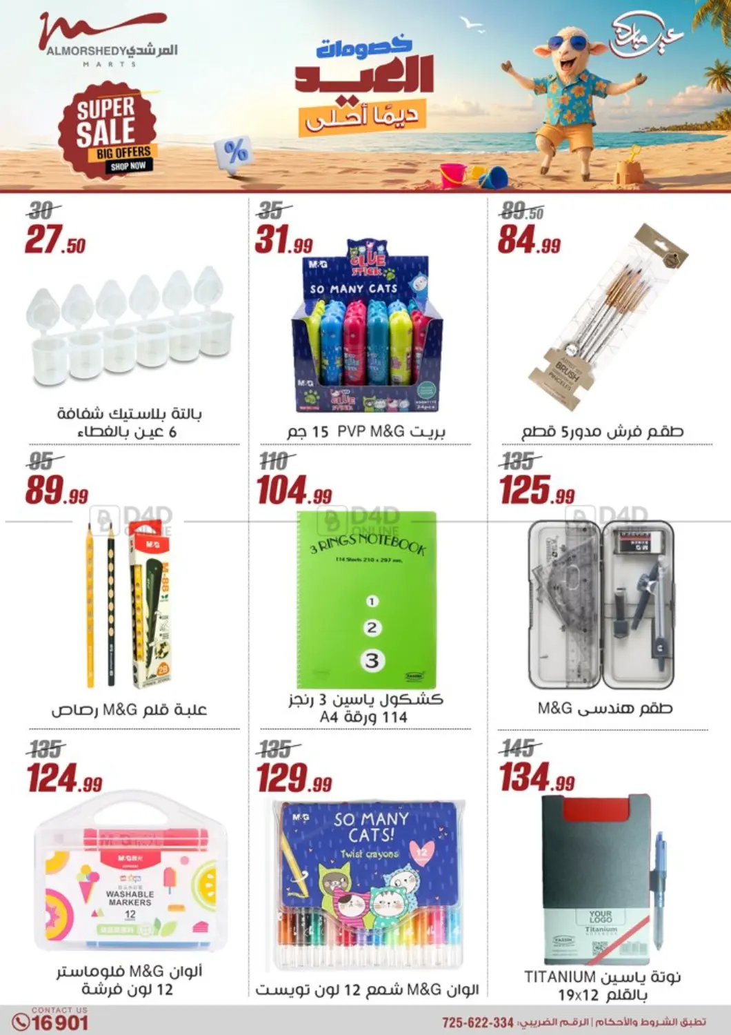 صفحة رقم 15 من Super Sale في المرشدي