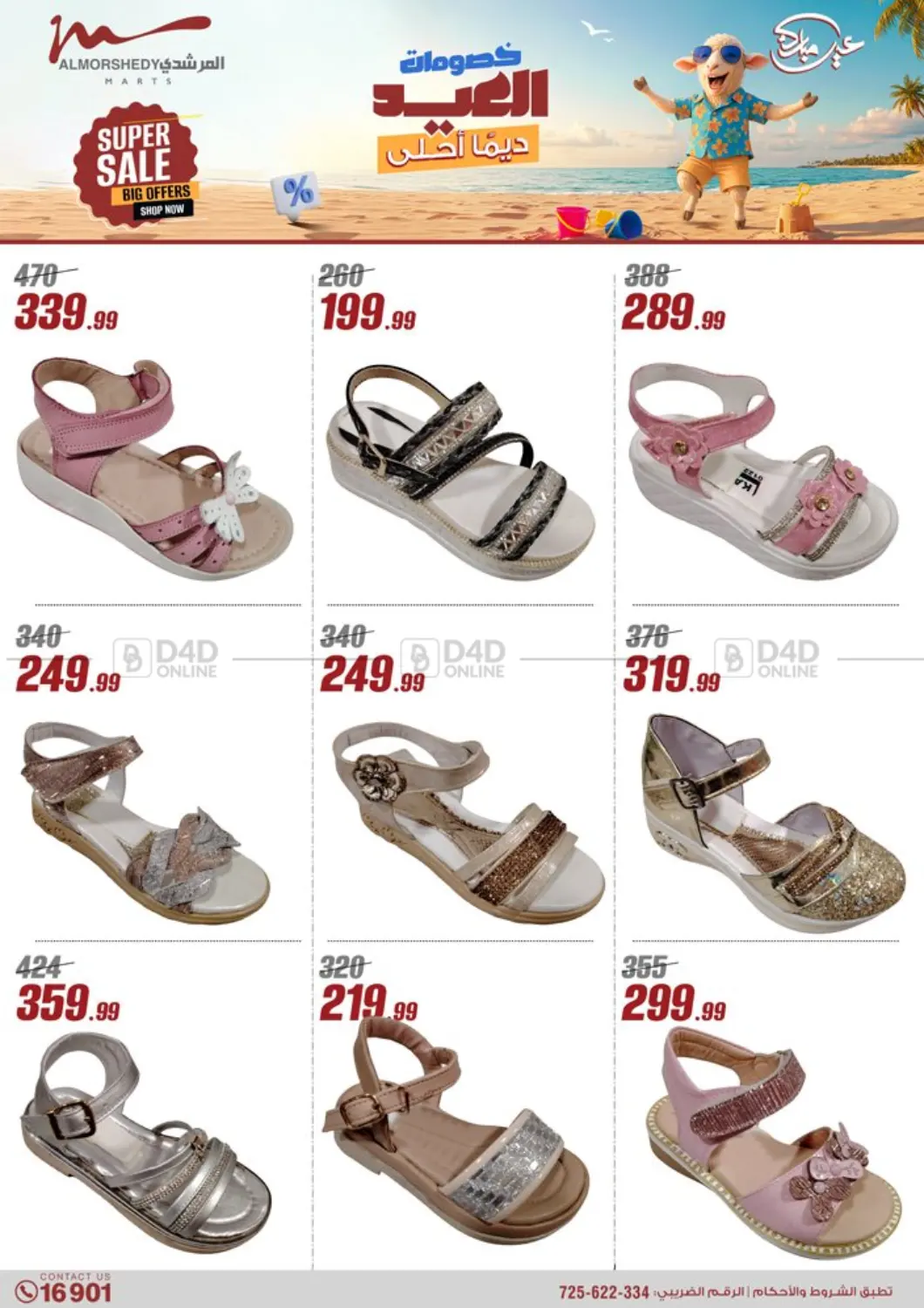 صفحة رقم 21 من Super Sale في المرشدي