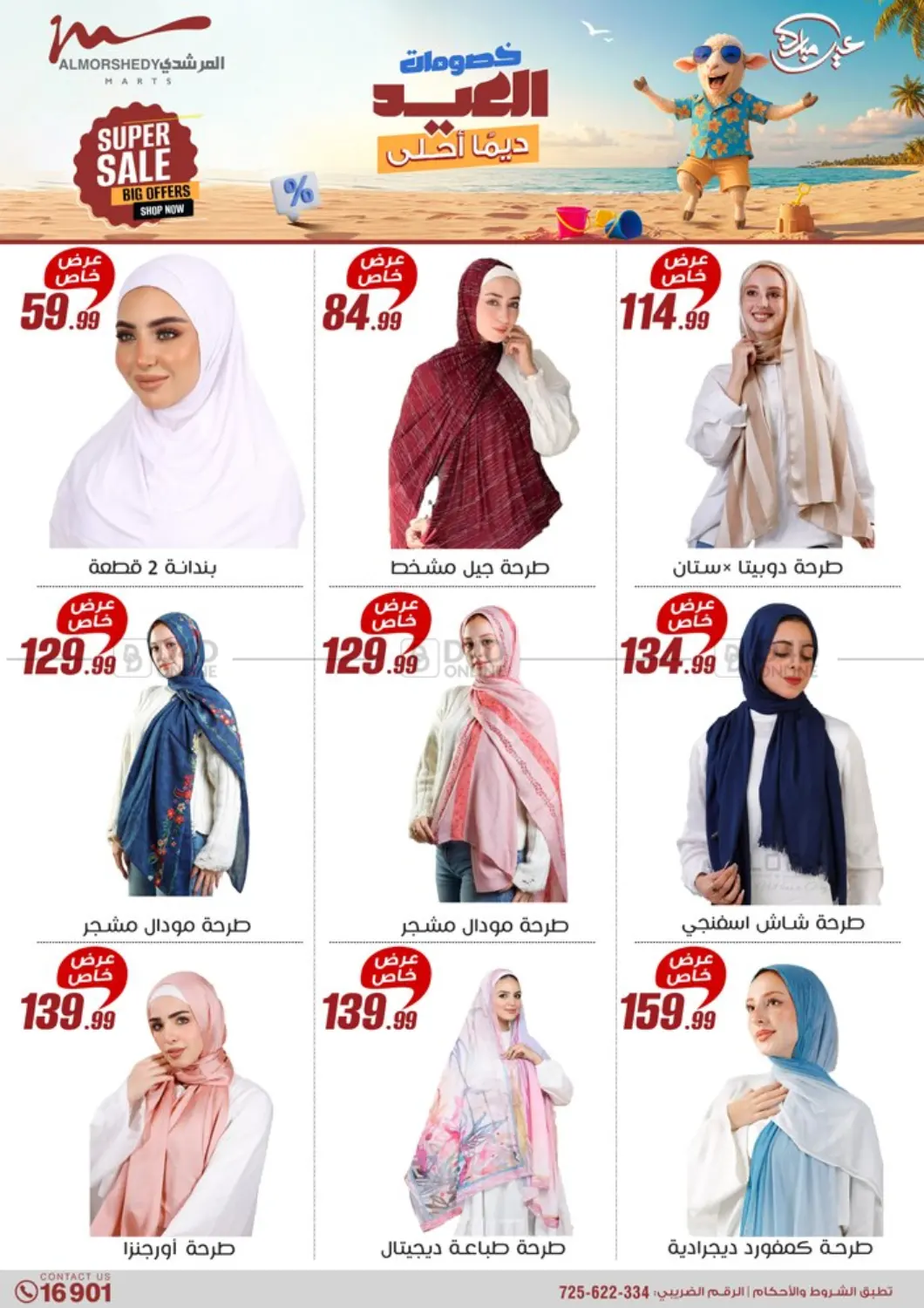 صفحة رقم 24 من Super Sale في المرشدي