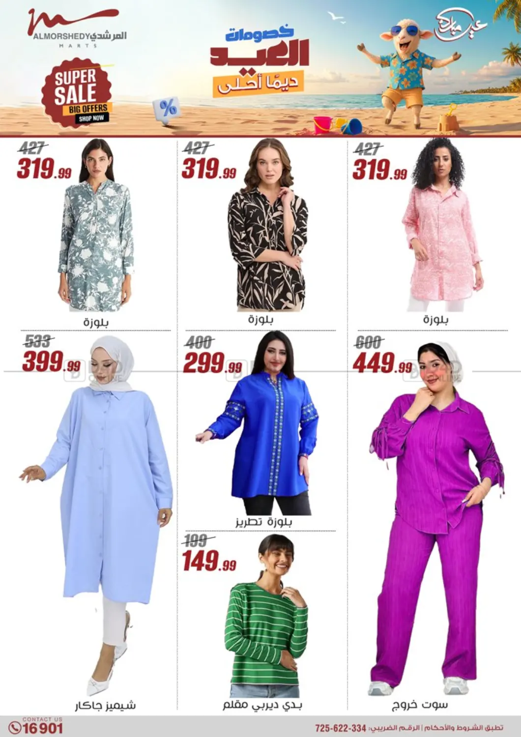 صفحة رقم 25 من Super Sale في المرشدي