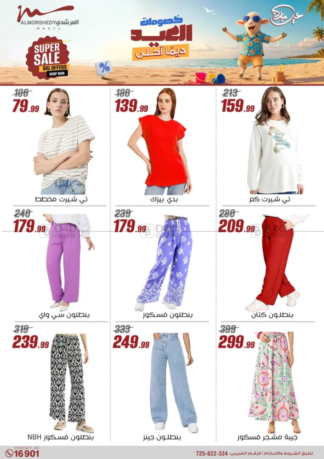 صفحة رقم 26 من Super Sale في المرشدي