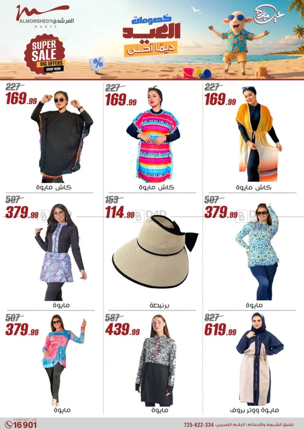 صفحة رقم 23 من Super Sale في المرشدي
