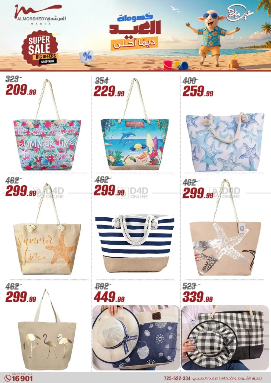 صفحة رقم 22 من Super Sale في المرشدي