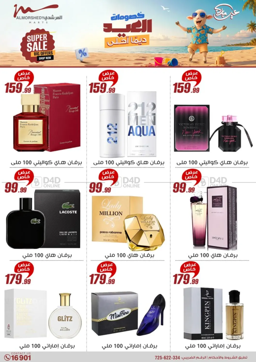 صفحة رقم 30 من Super Sale في المرشدي
