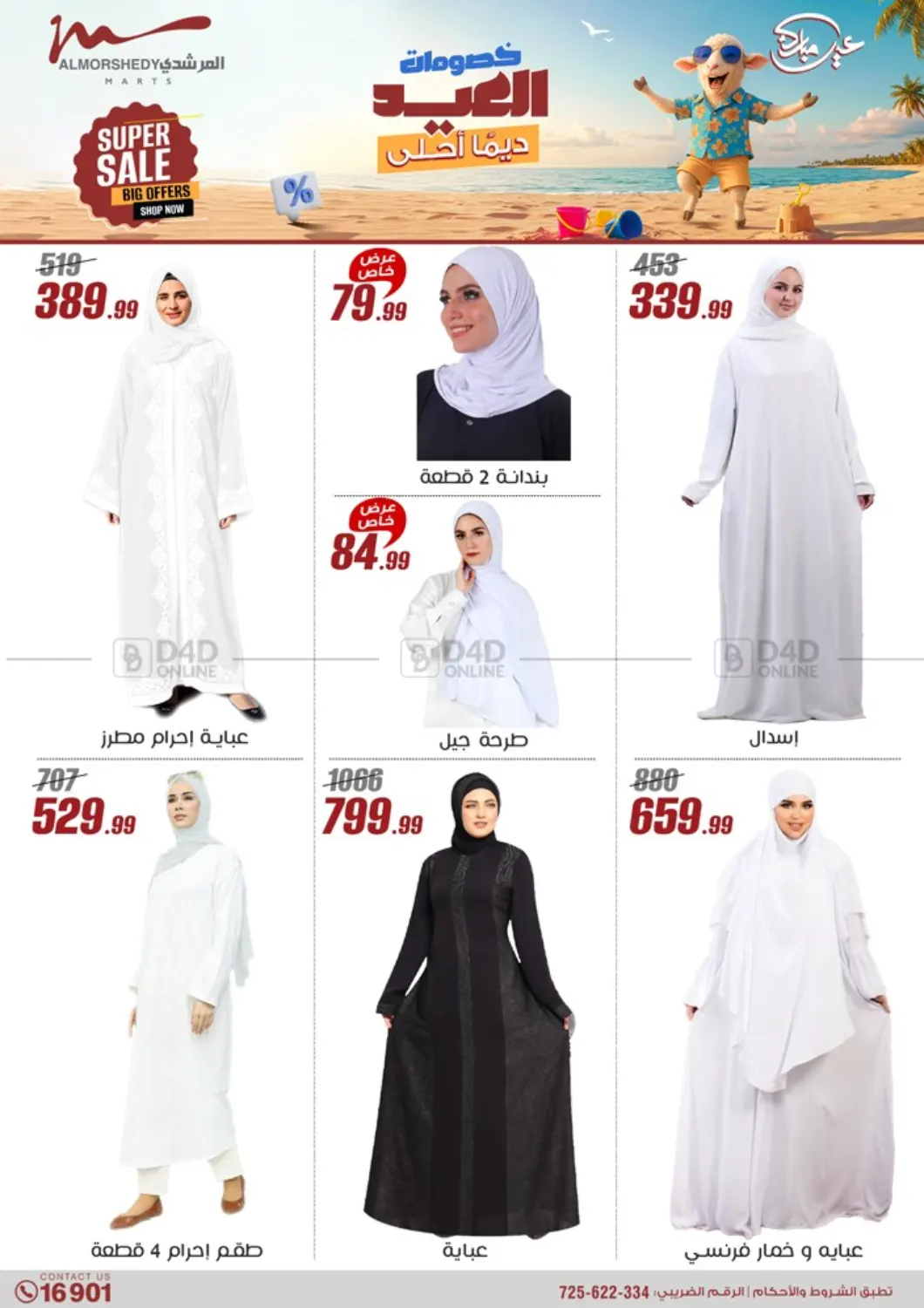 صفحة رقم 27 من Super Sale في المرشدي
