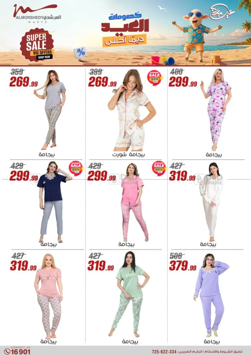 صفحة رقم 28 من Super Sale في المرشدي