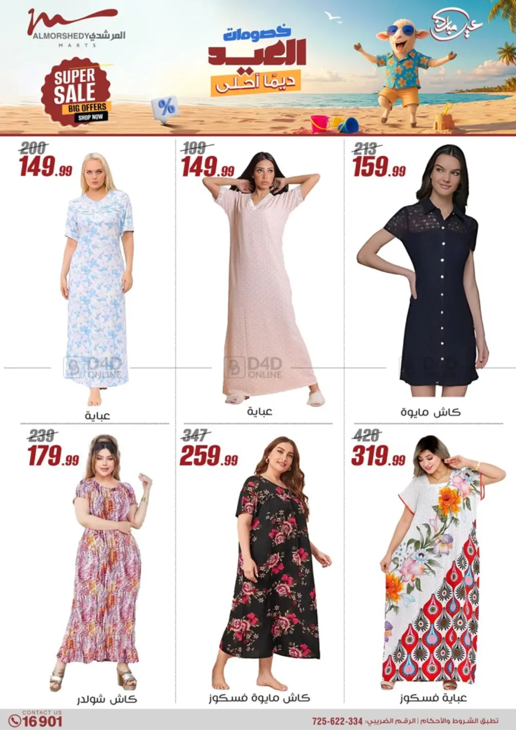صفحة رقم 29 من Super Sale في المرشدي
