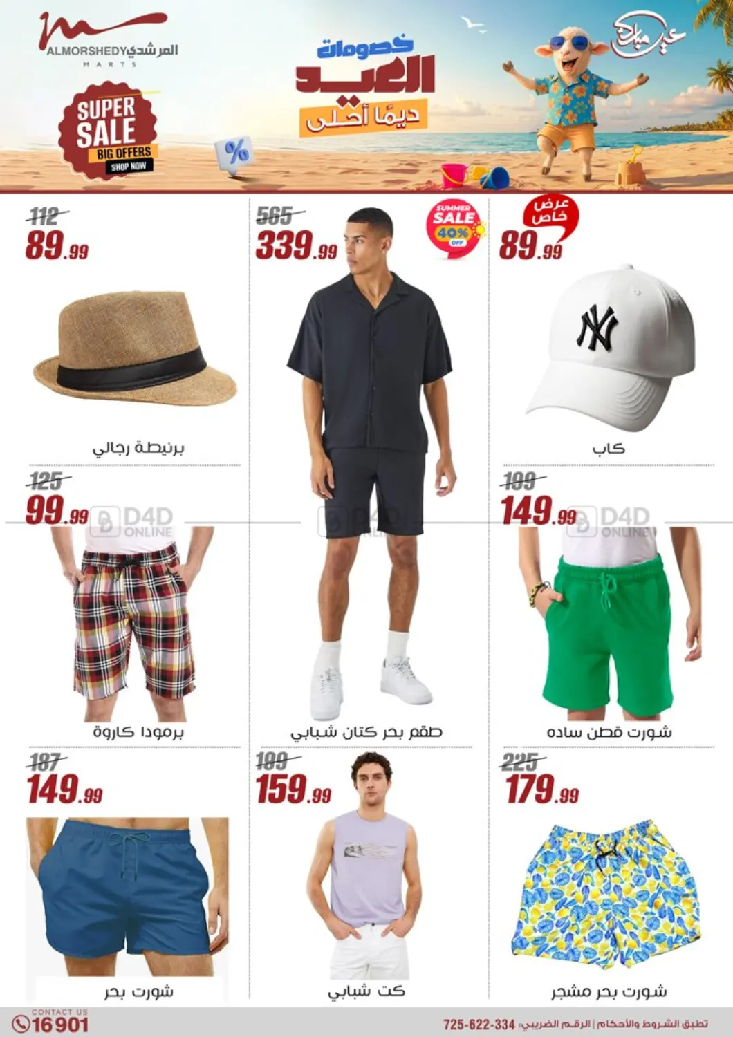 صفحة رقم 33 من Super Sale في المرشدي