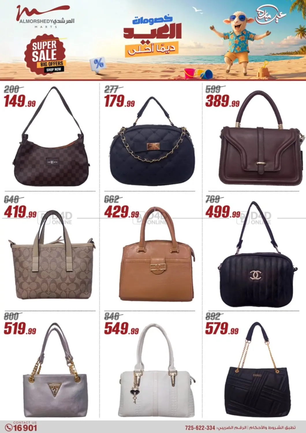 صفحة رقم 32 من Super Sale في المرشدي