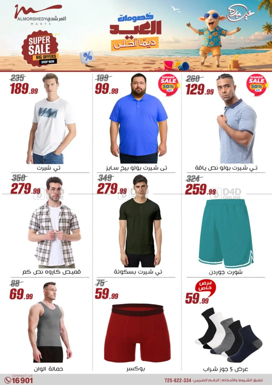 صفحة رقم 34 من Super Sale في المرشدي