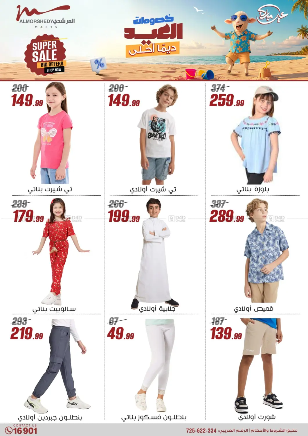 صفحة رقم 40 من Super Sale في المرشدي