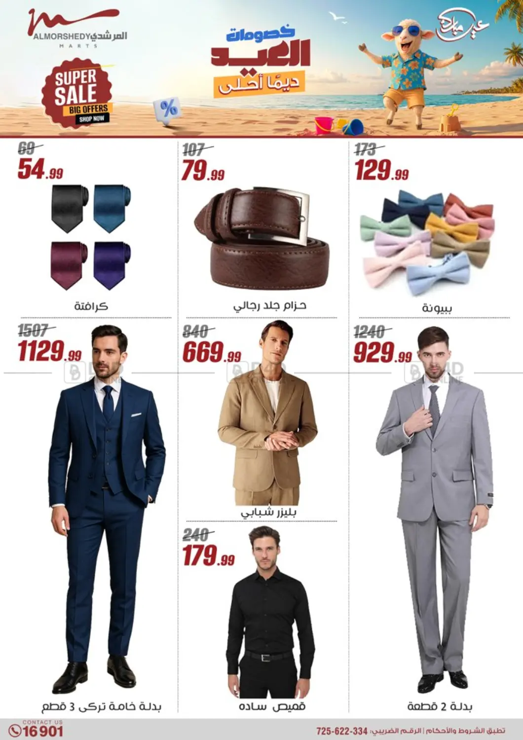 صفحة رقم 36 من Super Sale في المرشدي