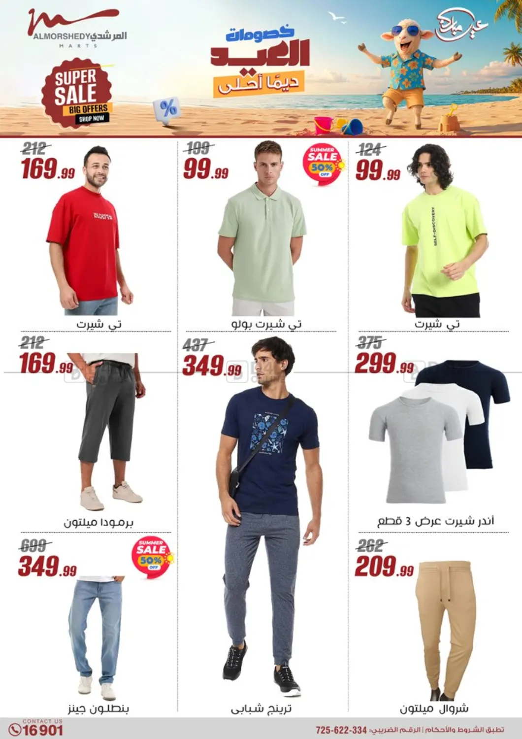 صفحة رقم 35 من Super Sale في المرشدي