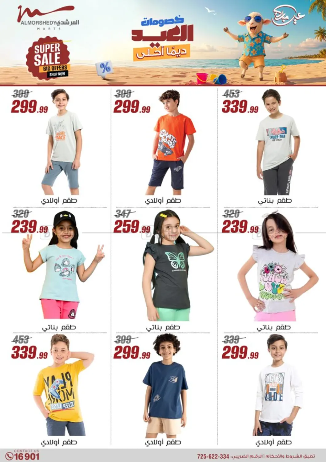 صفحة رقم 39 من Super Sale في المرشدي